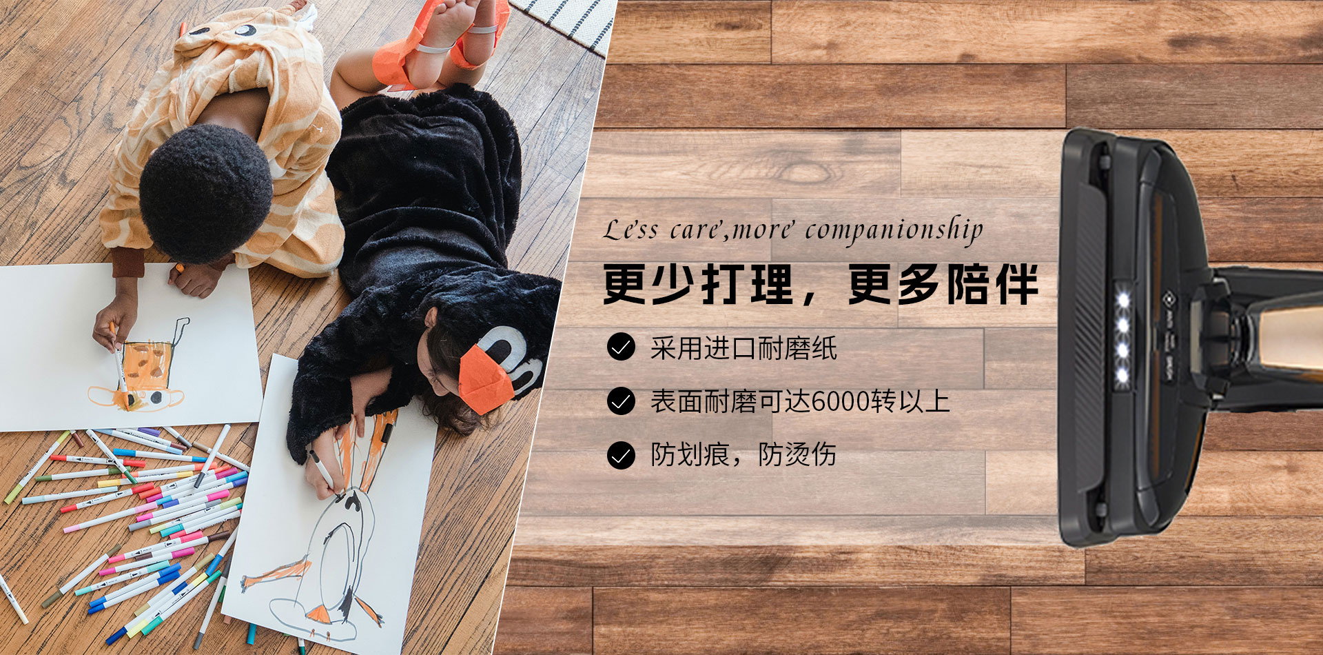 更少打理，更多陪伴